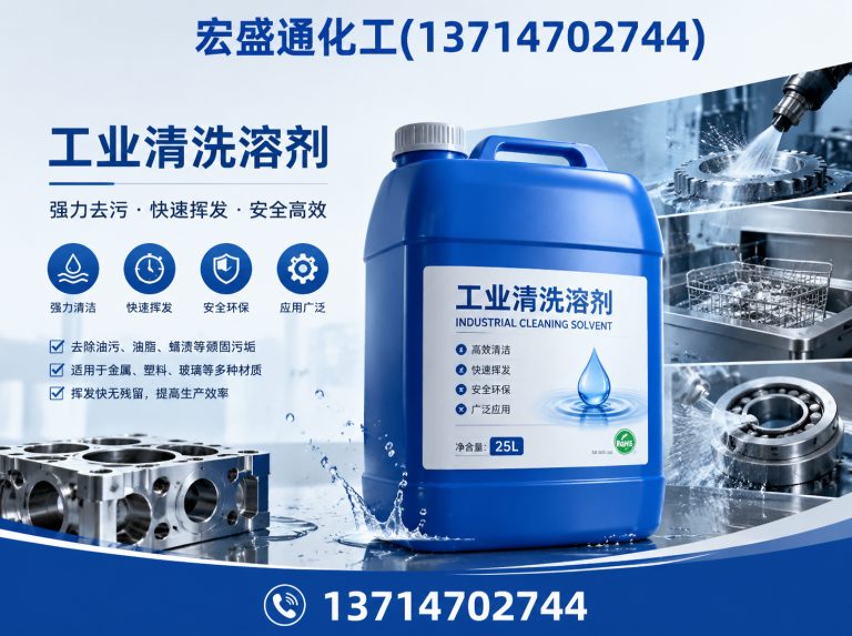 南山区工业清洗溶剂展示图